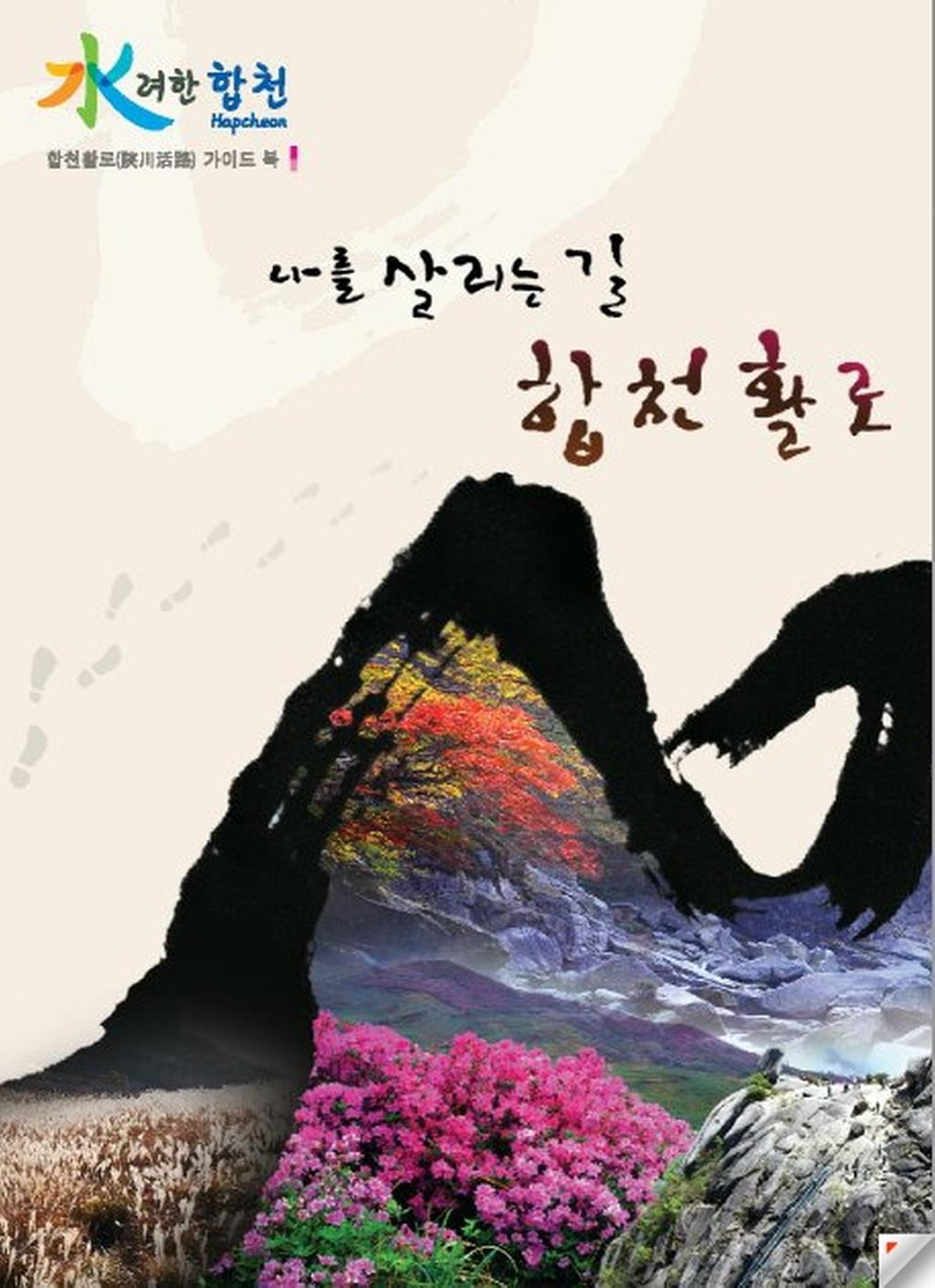 합천활로국문 표지