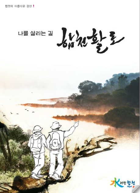 합천활로대책자 표지