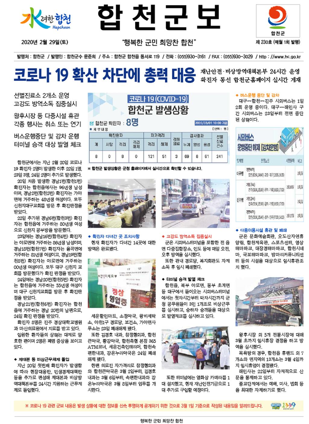 합천군보제230호(2020년2월호) 표지