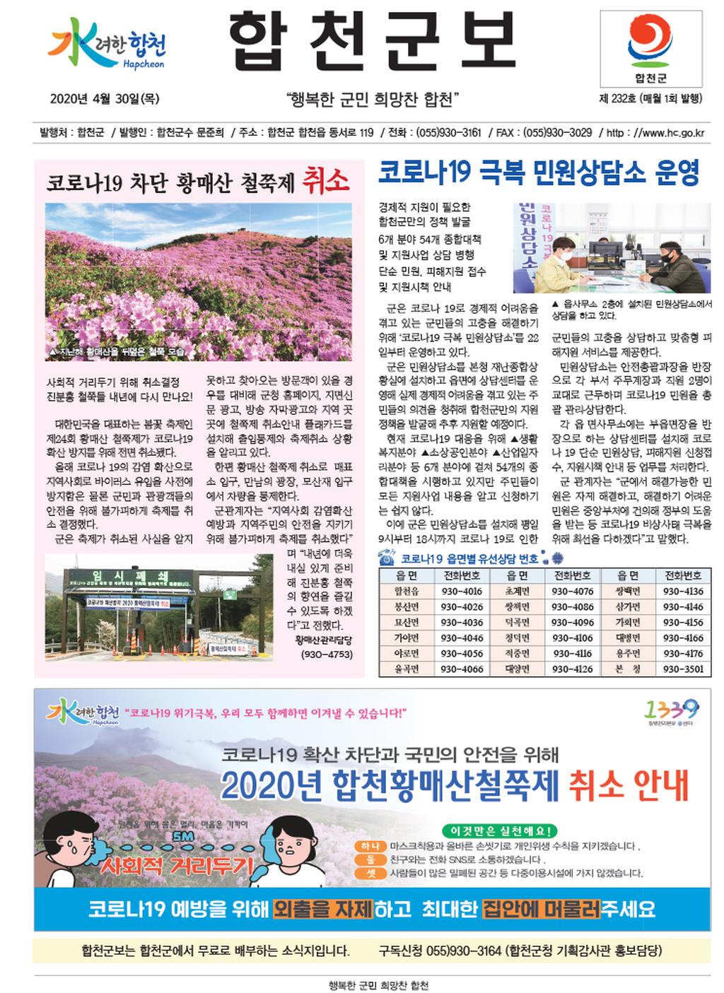합천군보제232호(2020년4월호) 표지