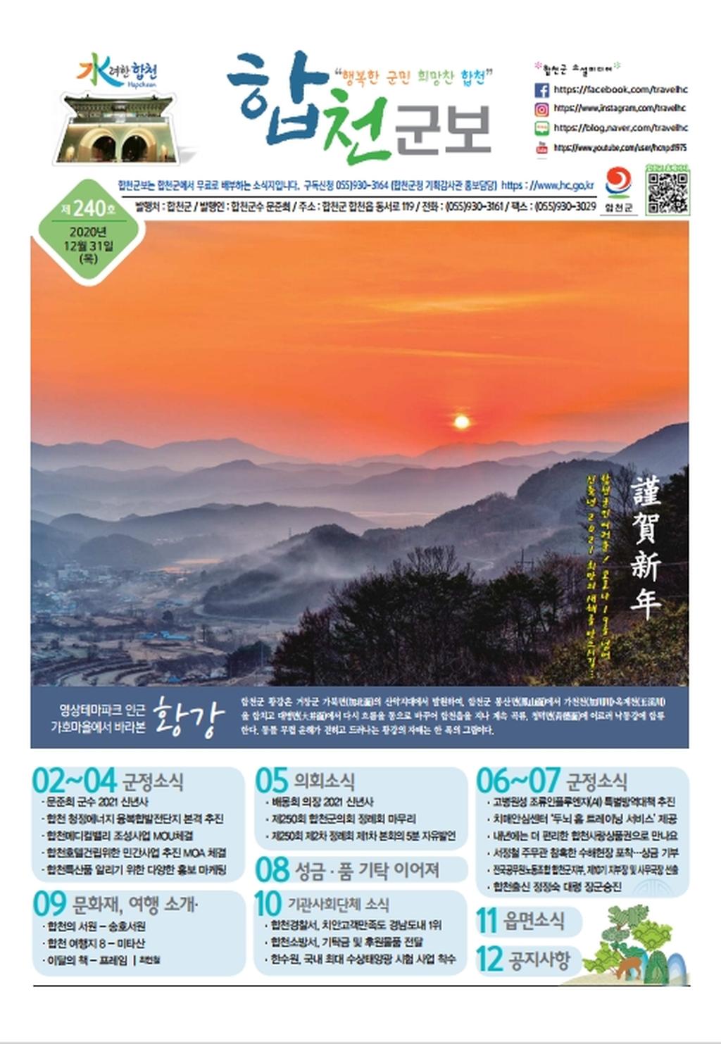 합천군보 표지