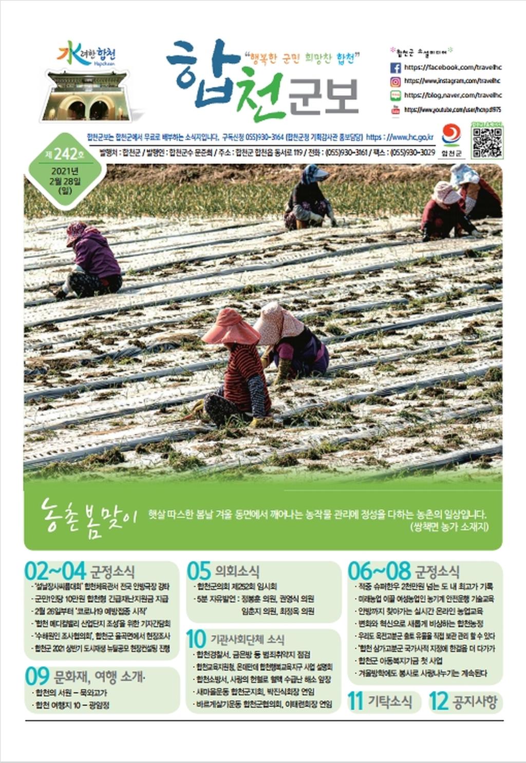 합천군보 2월호 (제242호)