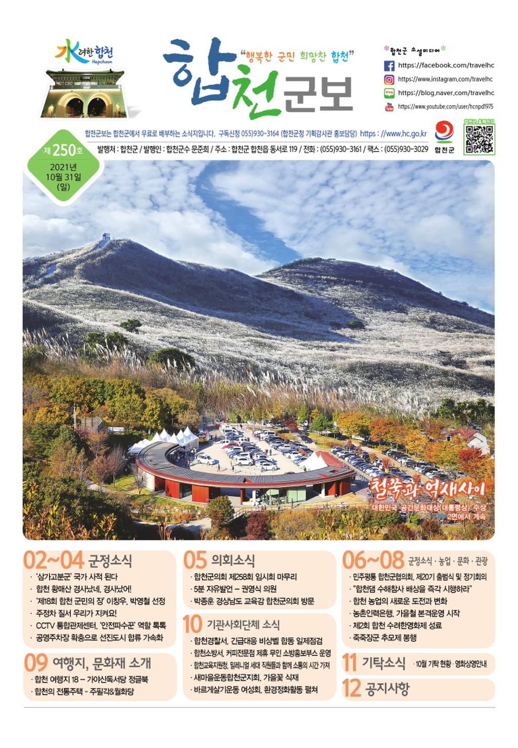 합천군보 제250호(10월호) 