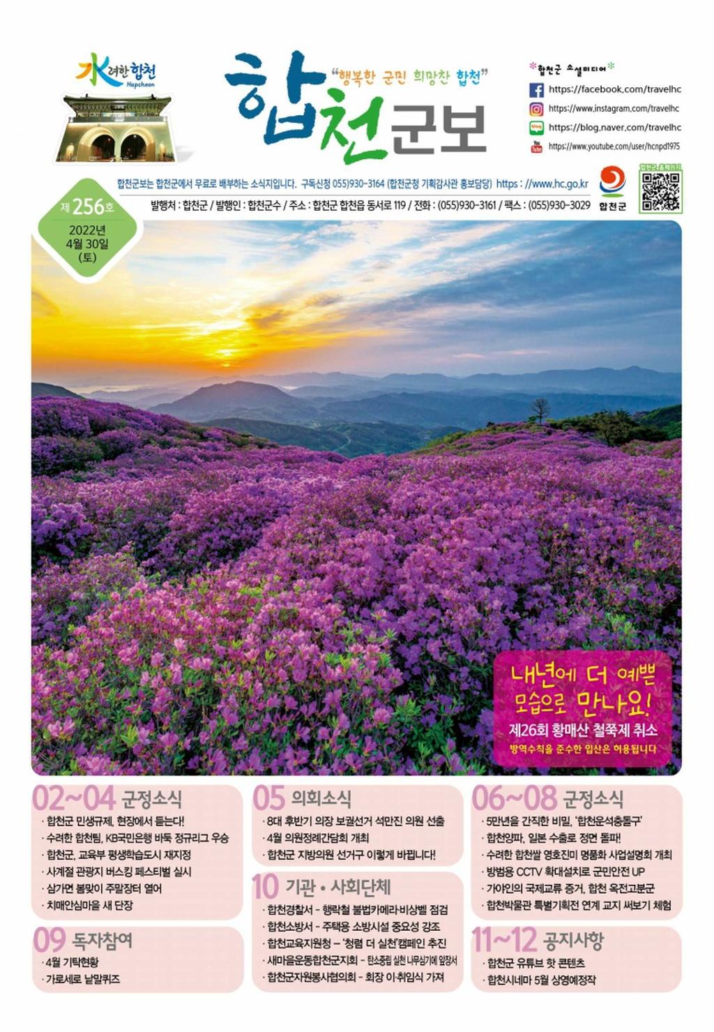 합천군보 제256호(4월호) 