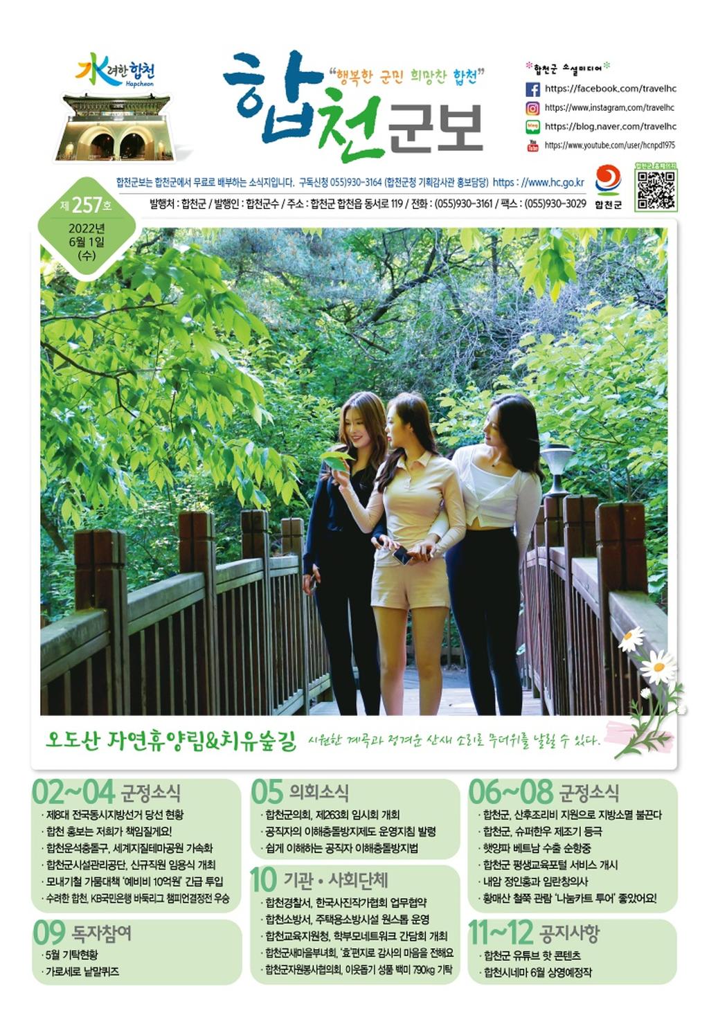 합천군보 제257호(5월호)