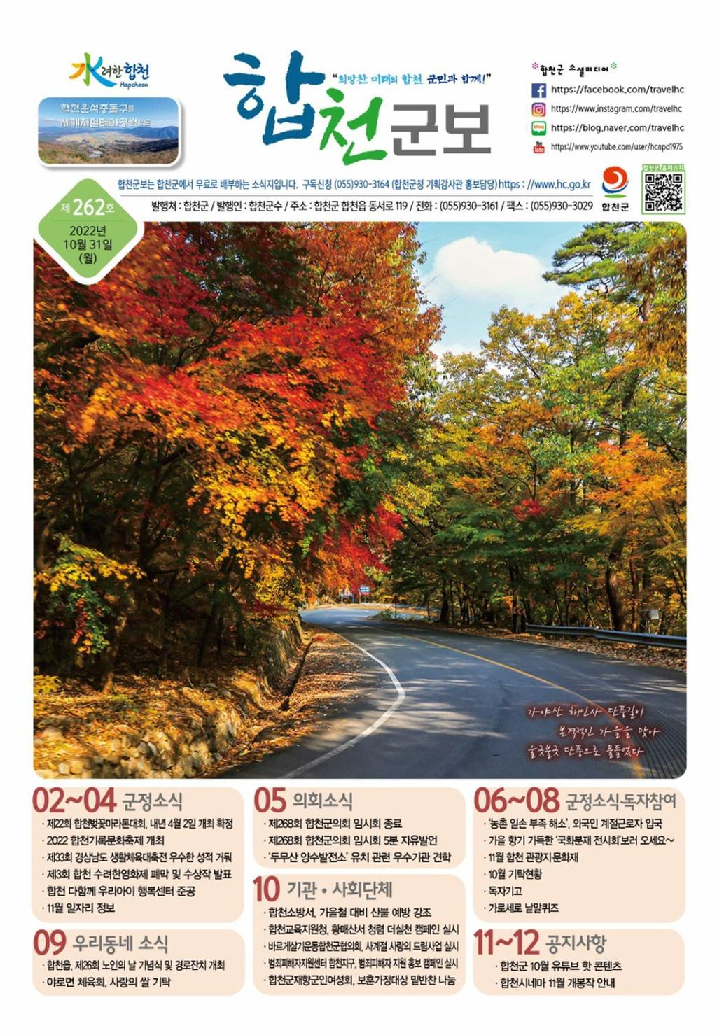 합천군보 제262호(10월호) 