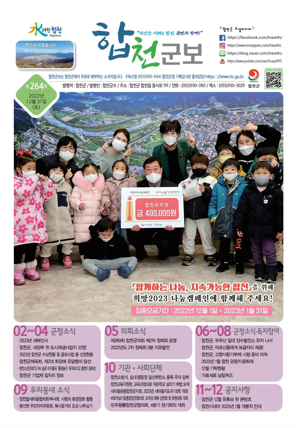 합천군보 제264호(12월호)
