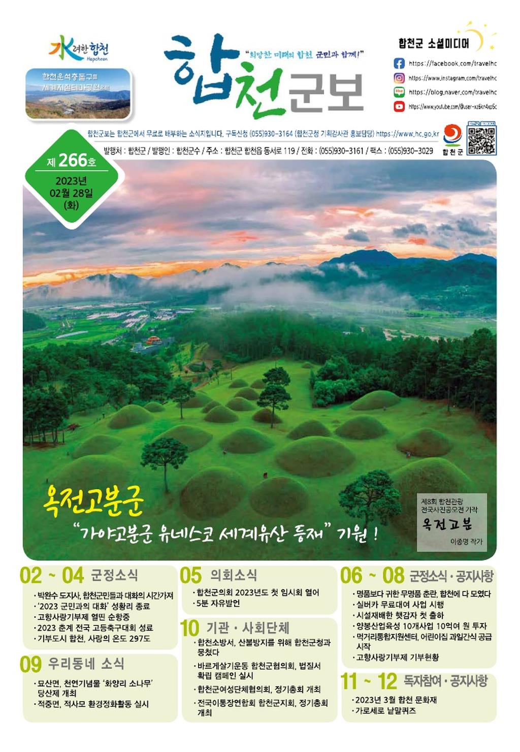 합천군보 제266호(2월호)