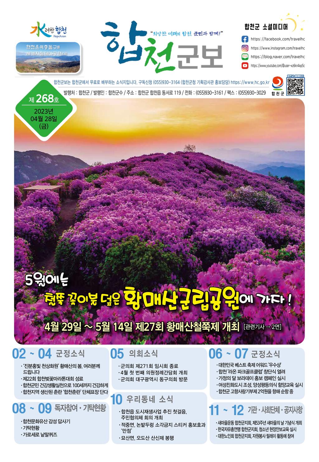 합천군보 제268호(4월호)
