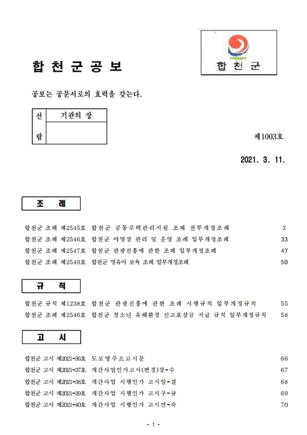합천군 공보 제1002호