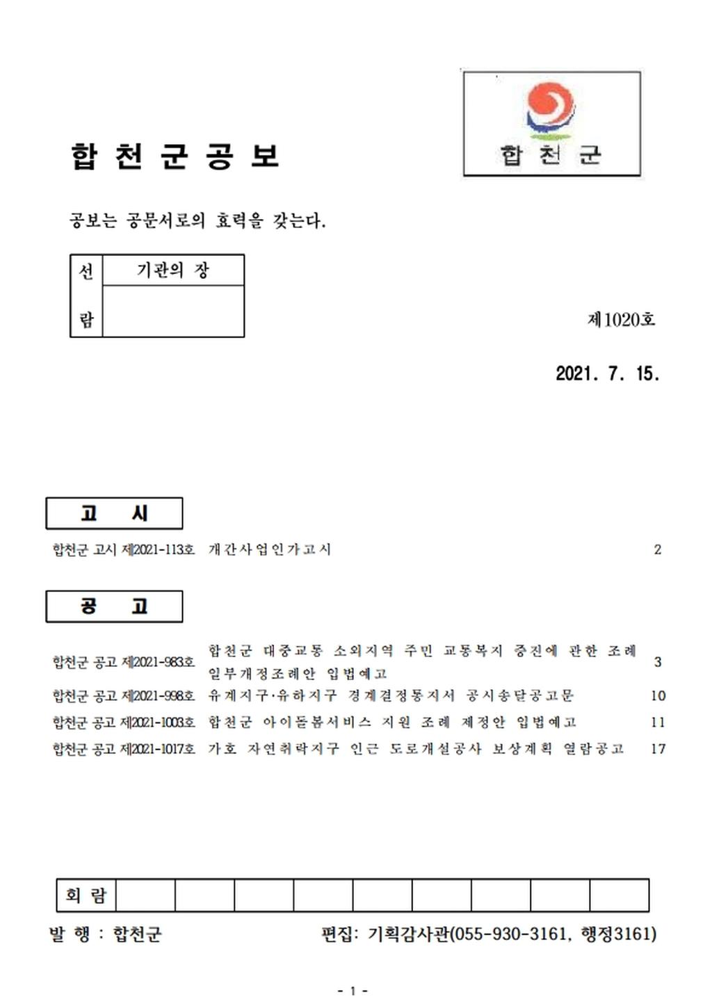 합천군 공보 제1020호