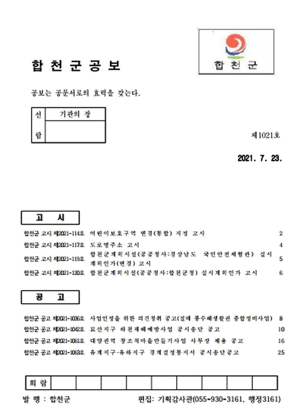 합천군 공보 제 1021호