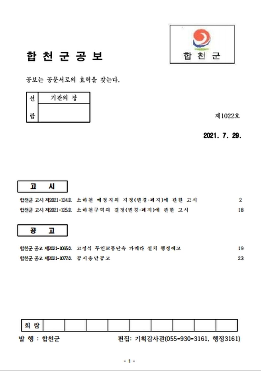 합천군 공보 제1022호