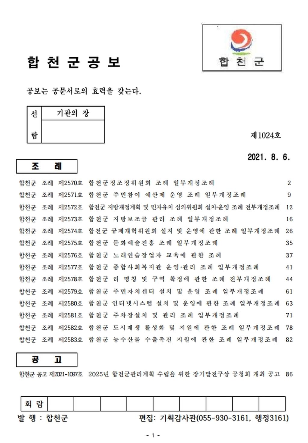 합천군 공보 제1024호