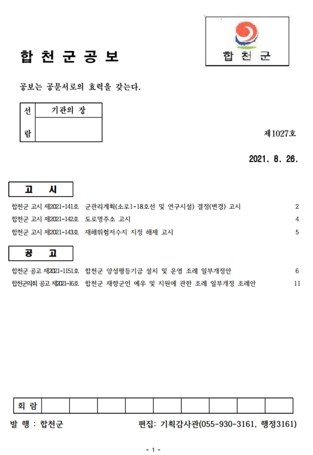 합천군 공보 제1027호