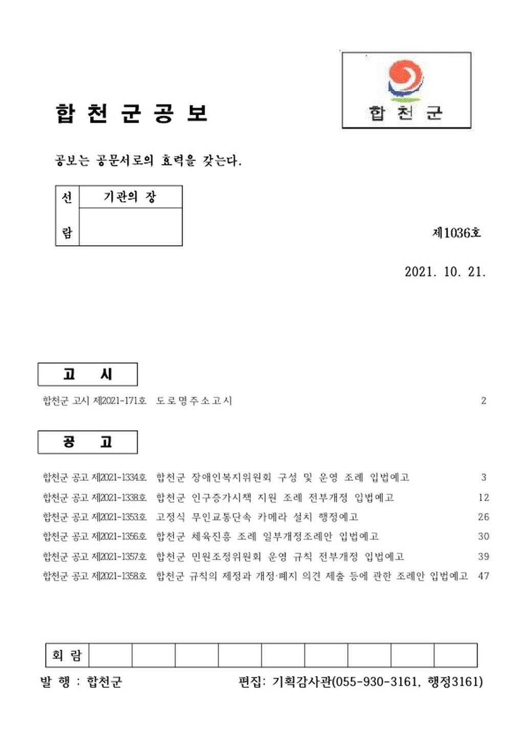 합천군 공보 제1036호