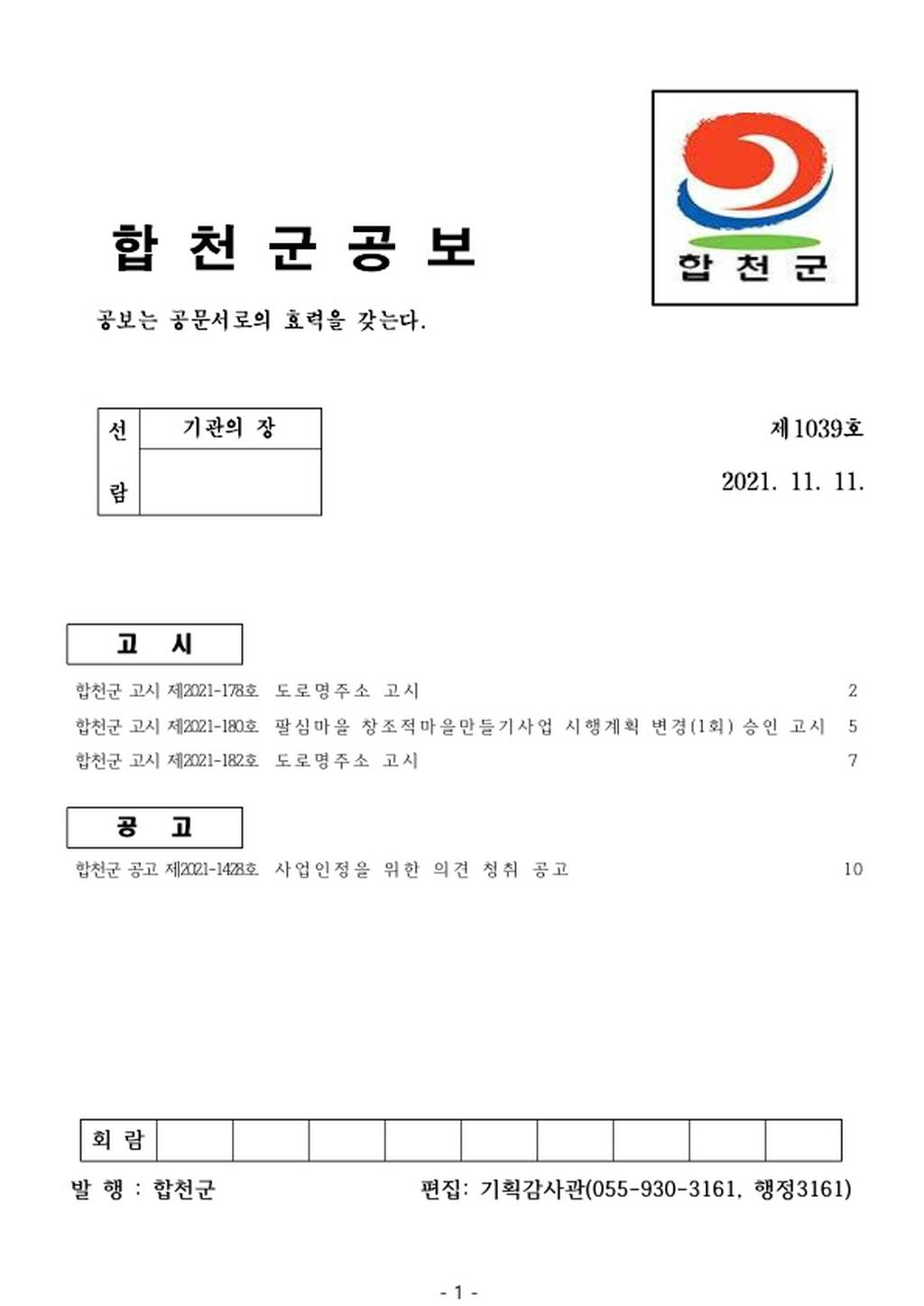 합천군 공보 제1039호