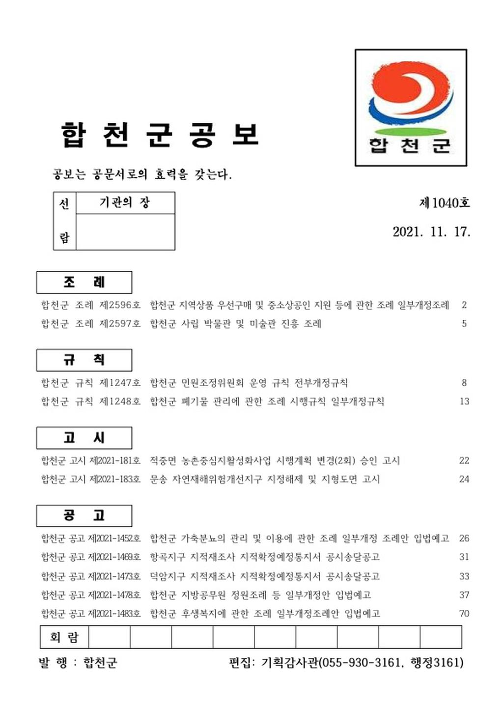 합천군 공보 제1040호