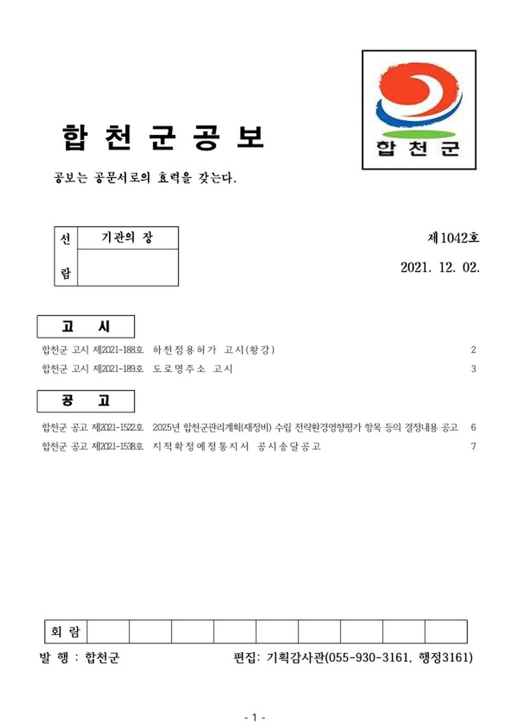 합천군 공보 제1042호 