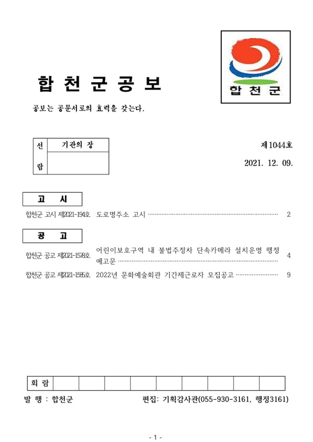 합천군 공보 제1044호
