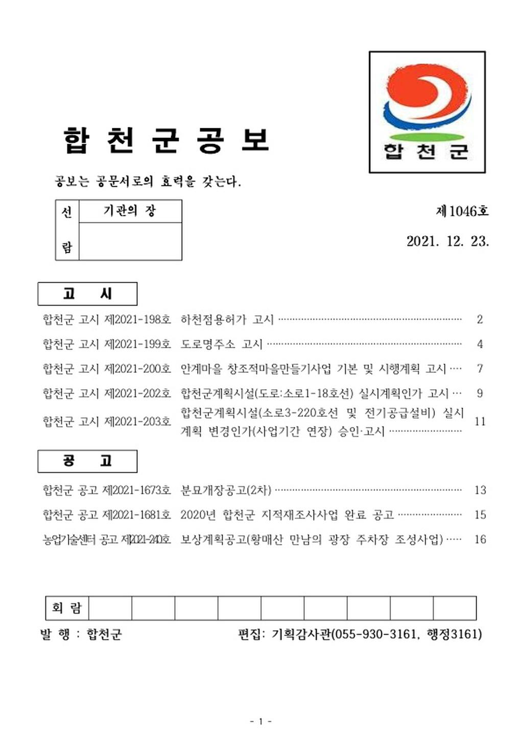 합천군 공보 제1046호