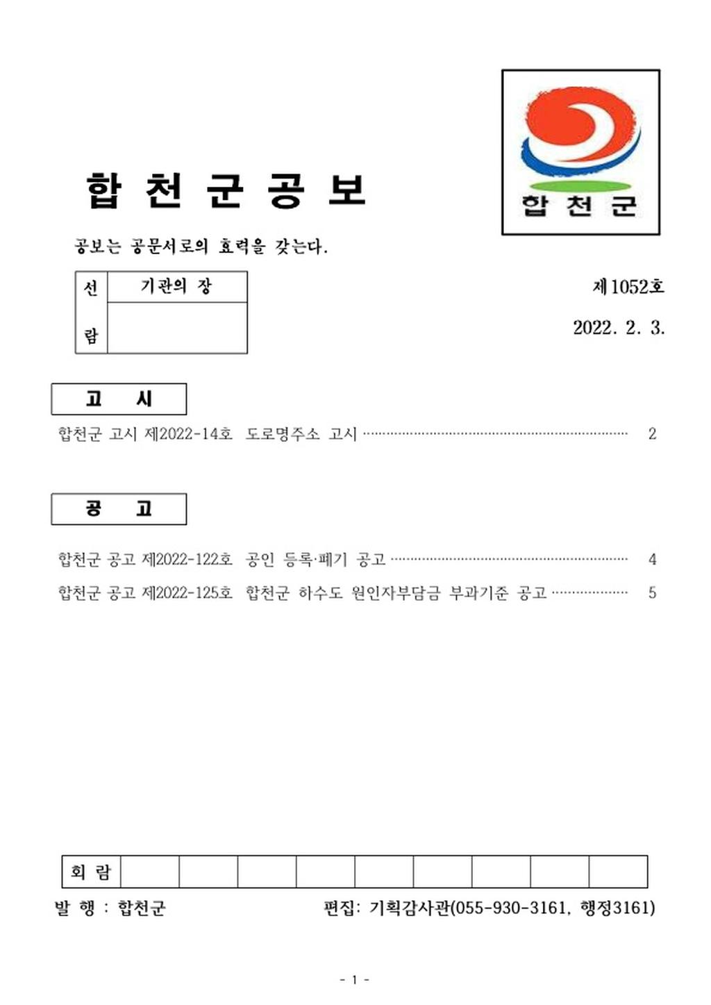 합천군 공보 제1052호 