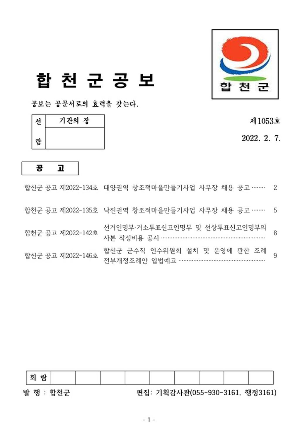 합천군 공보 제1053호 