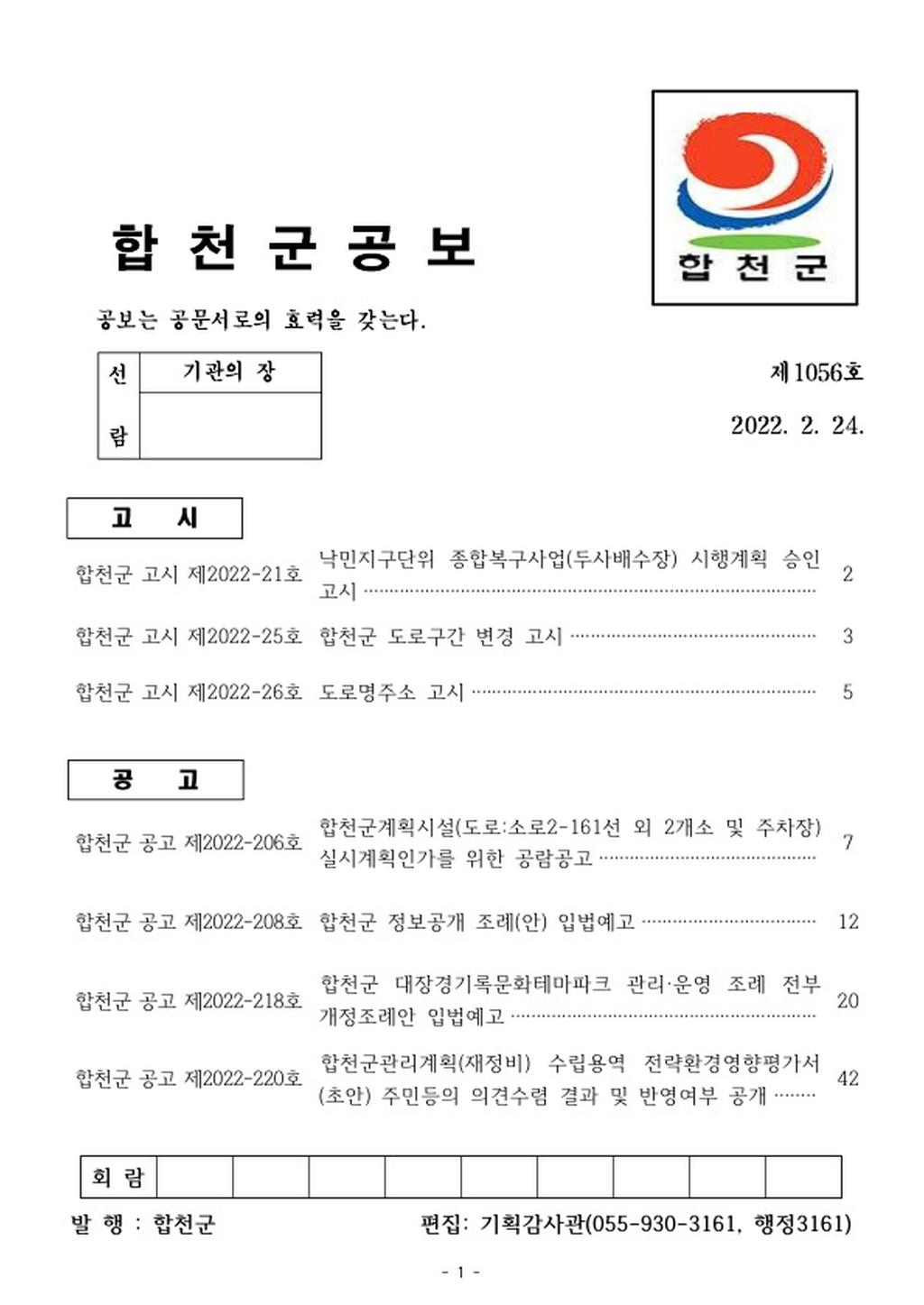 합천군 공보 제1056호