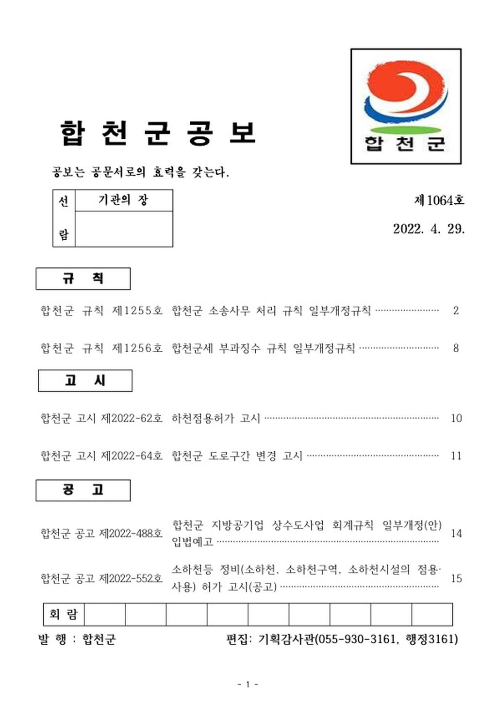 합천군 공보 제 1064호