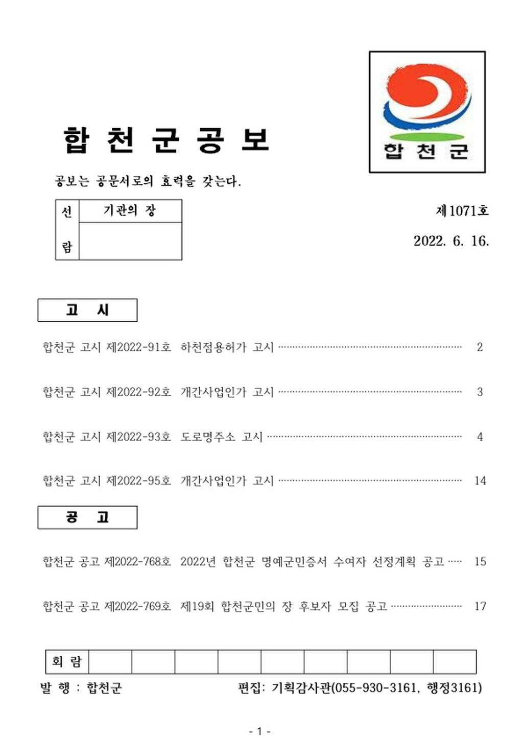 합천군 공보 제 1071호