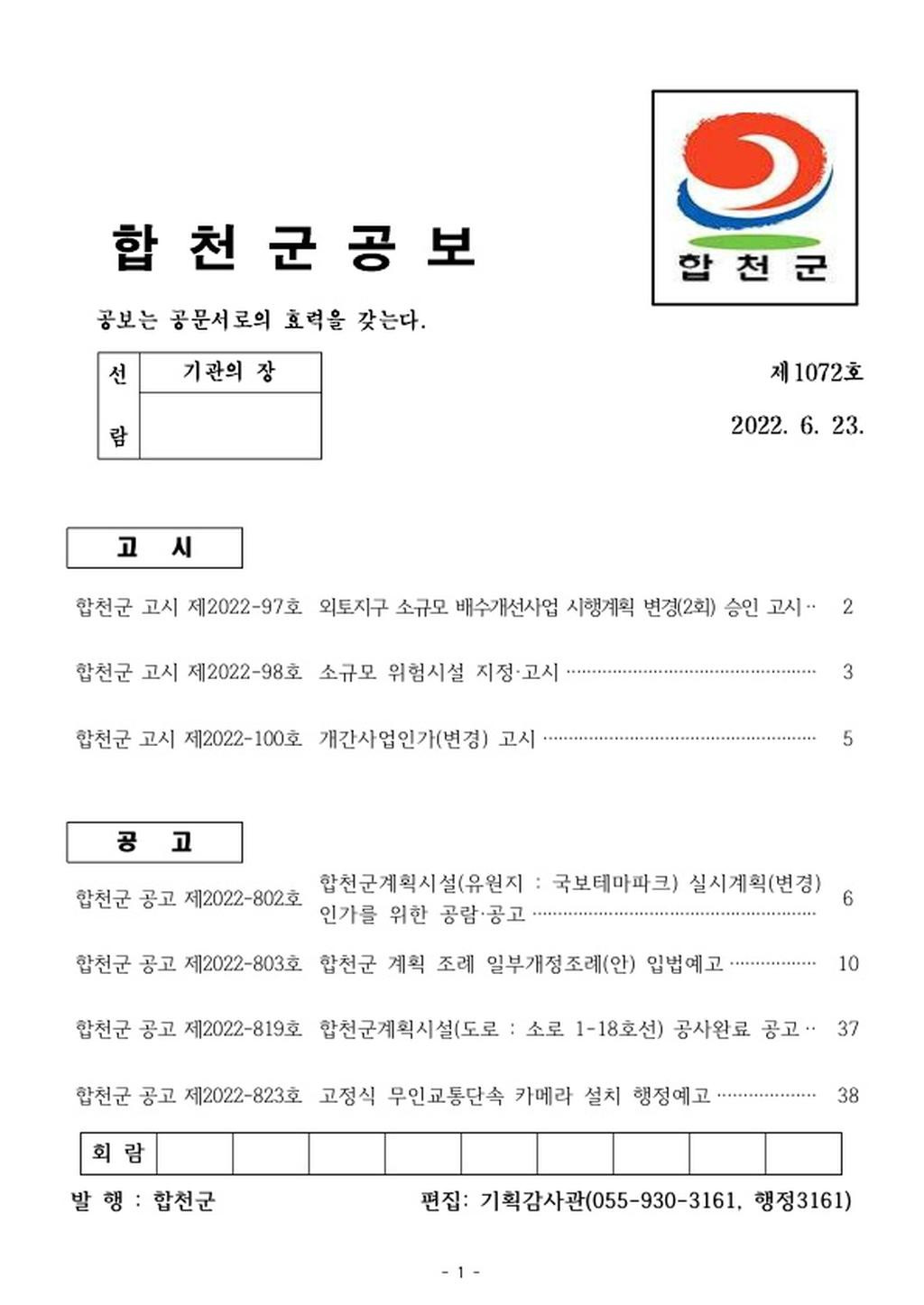 합천군 공보 제 1072호