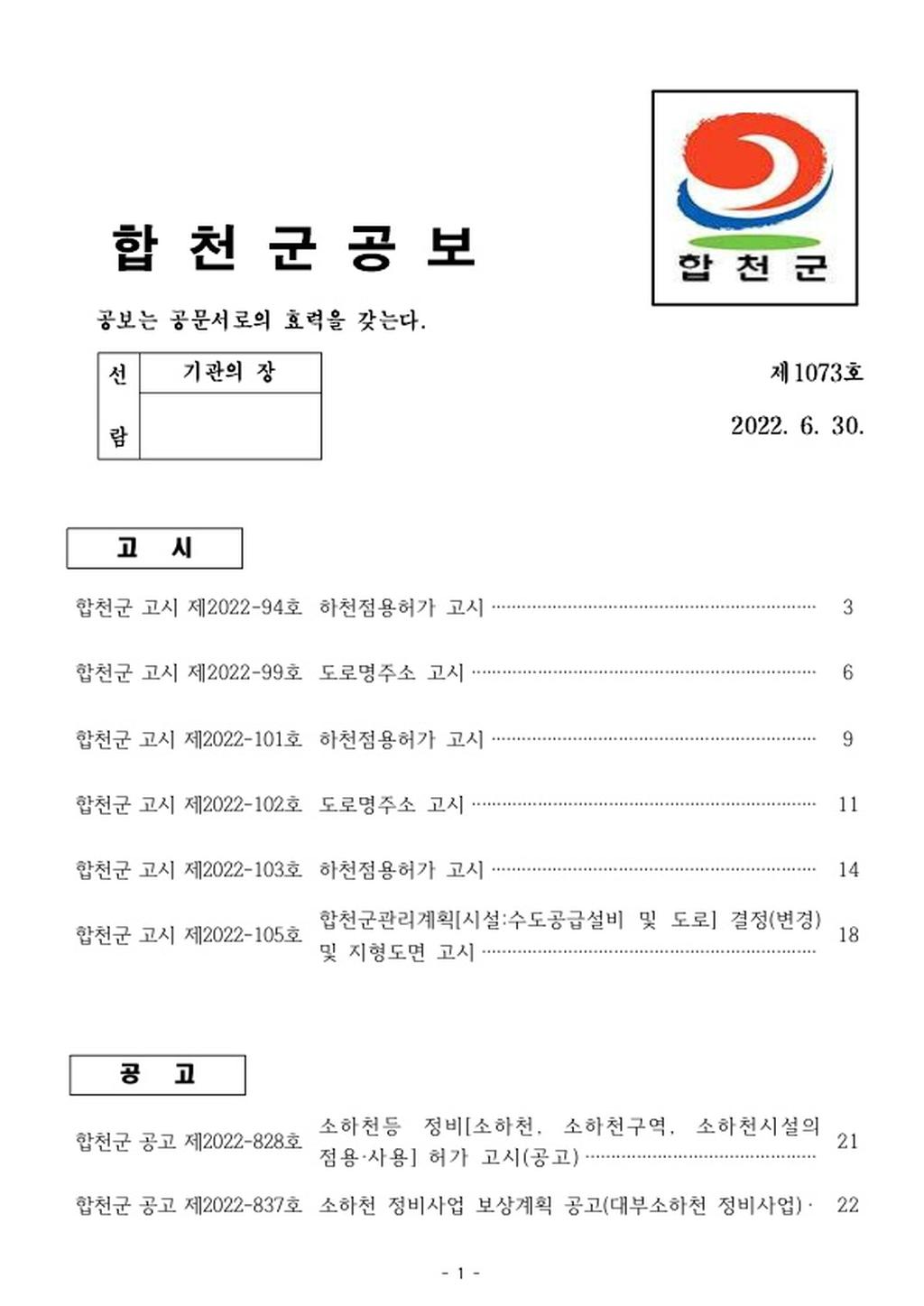 합천군 공보 제 1073호
