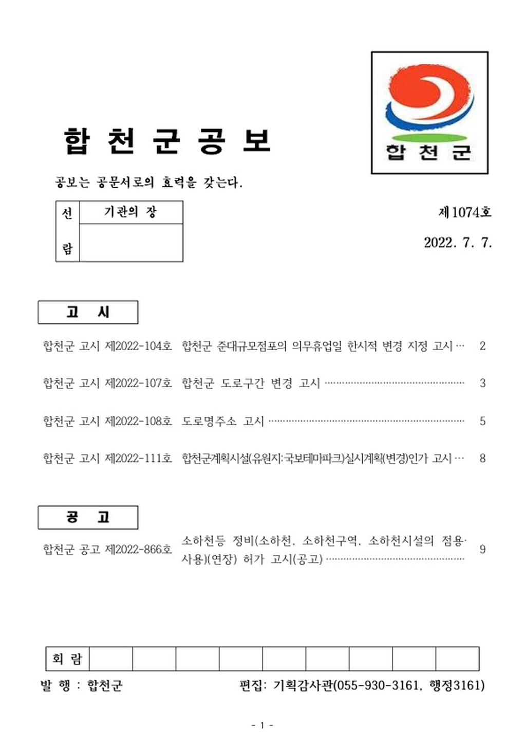 합천군 공보 제1074호