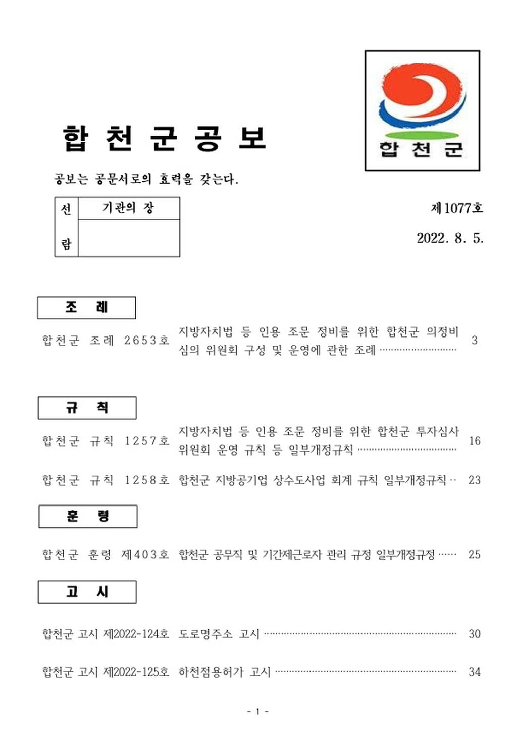 합천군 공보 제1077호