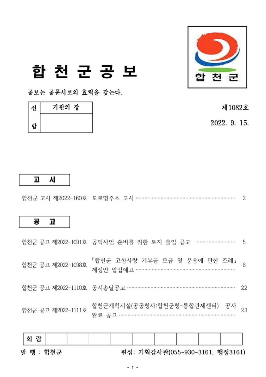 합천군 공보 제1082호 