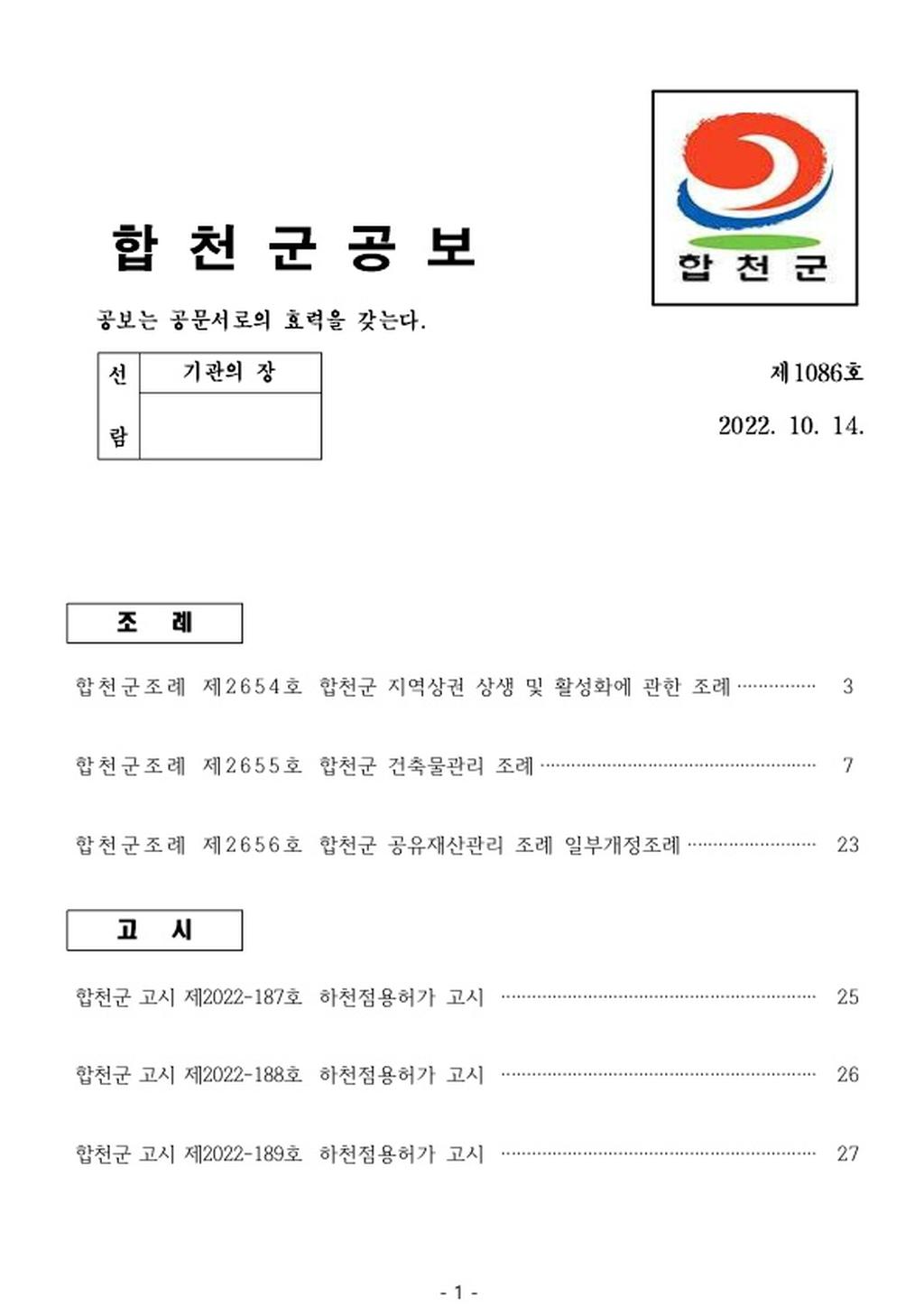 합천군 공보 제1086호 
