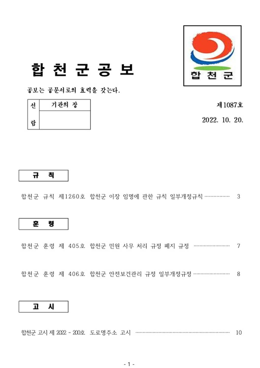 합천군 공보 제1087호 