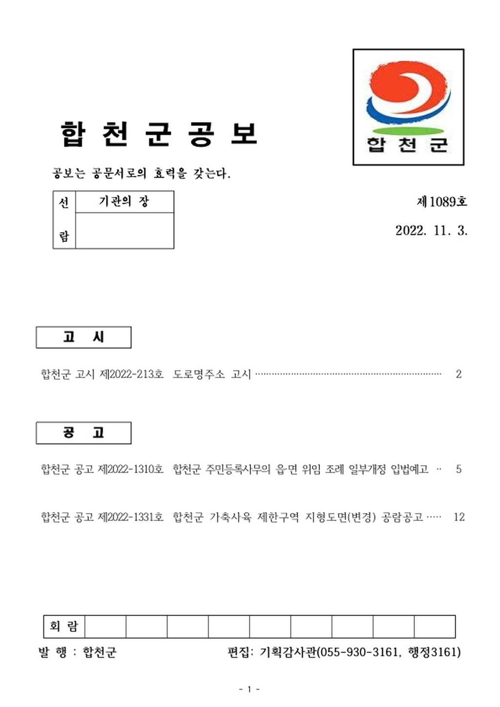 합천군 공보 제1089호