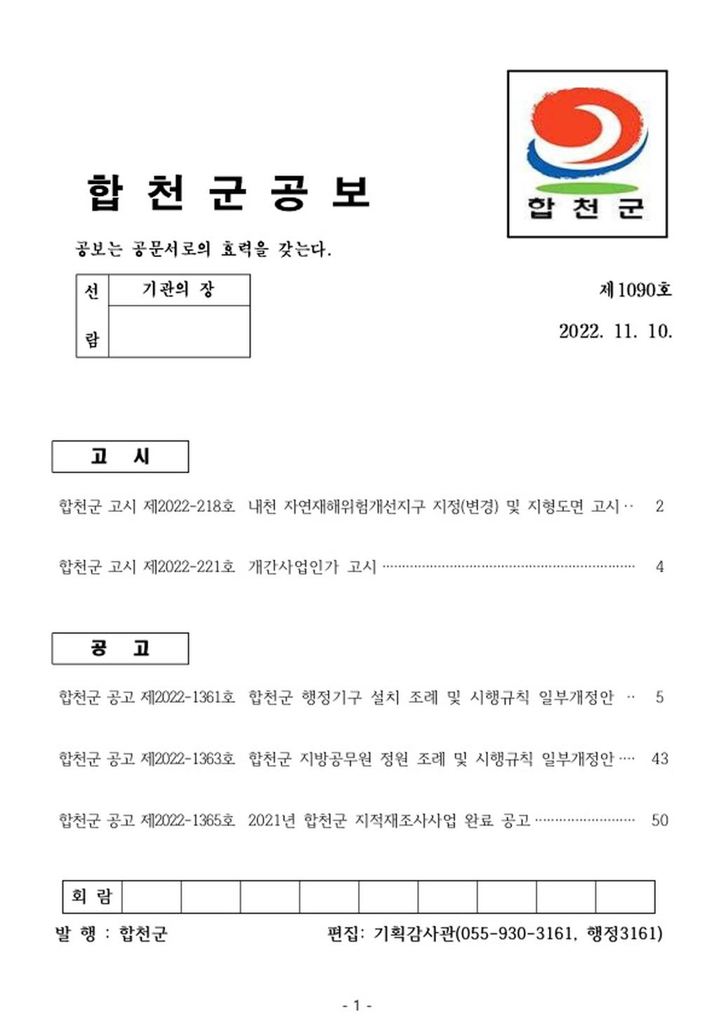 합천군 공보 제1090호 