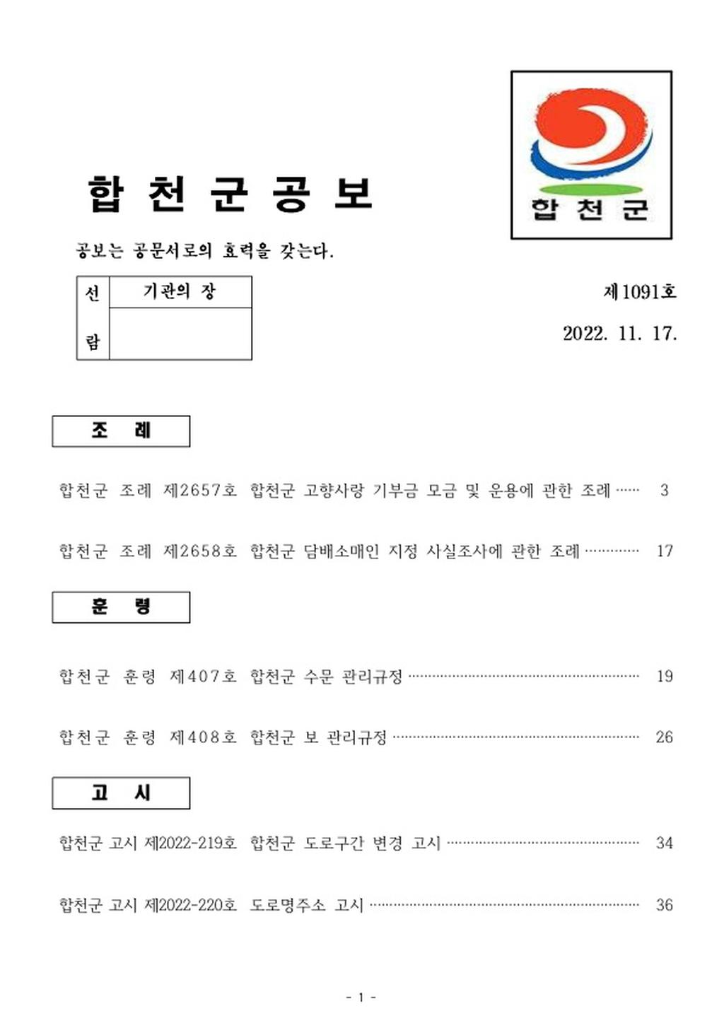 합천군 공보 제1091호