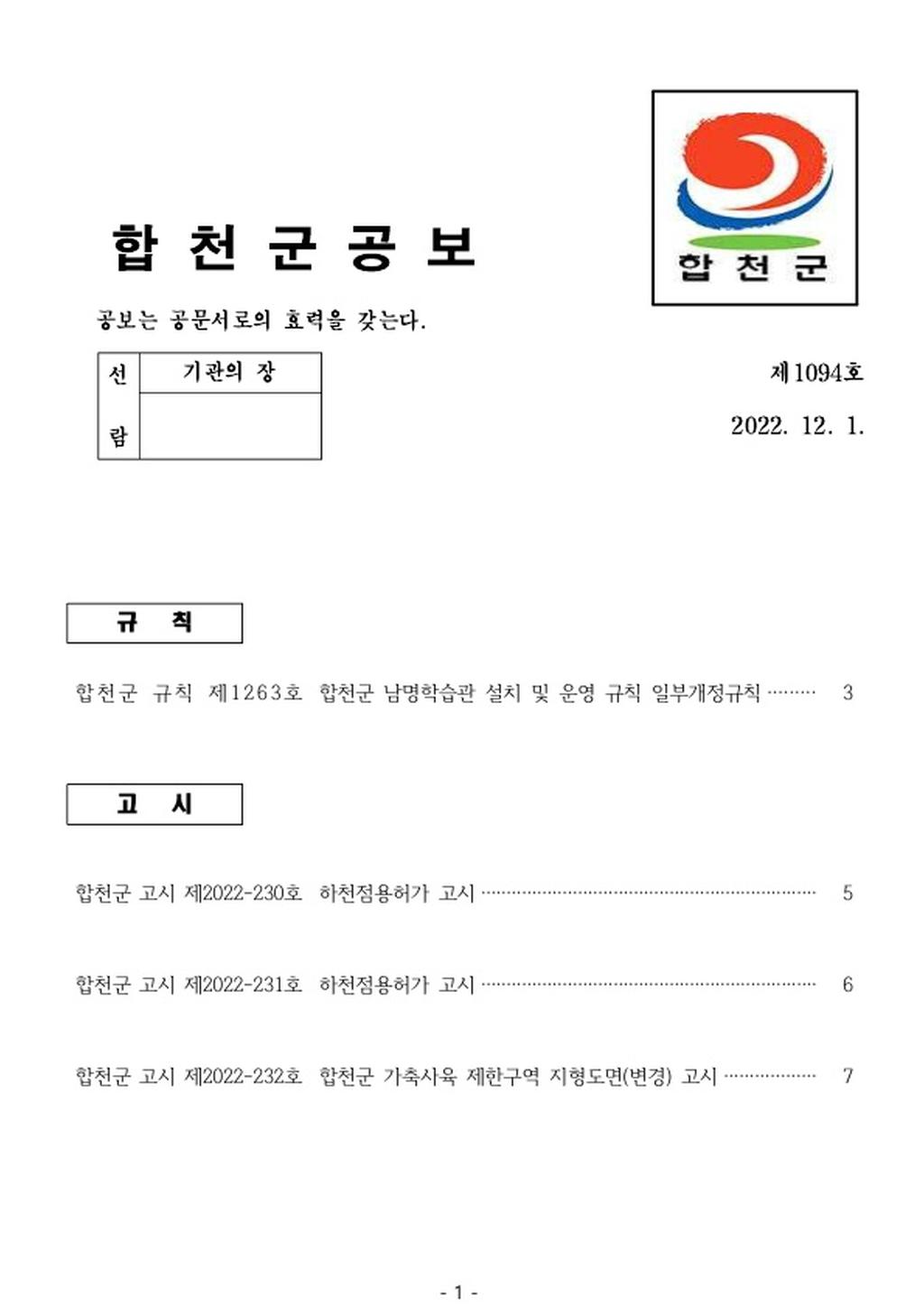 합천군 공보 제1094호 