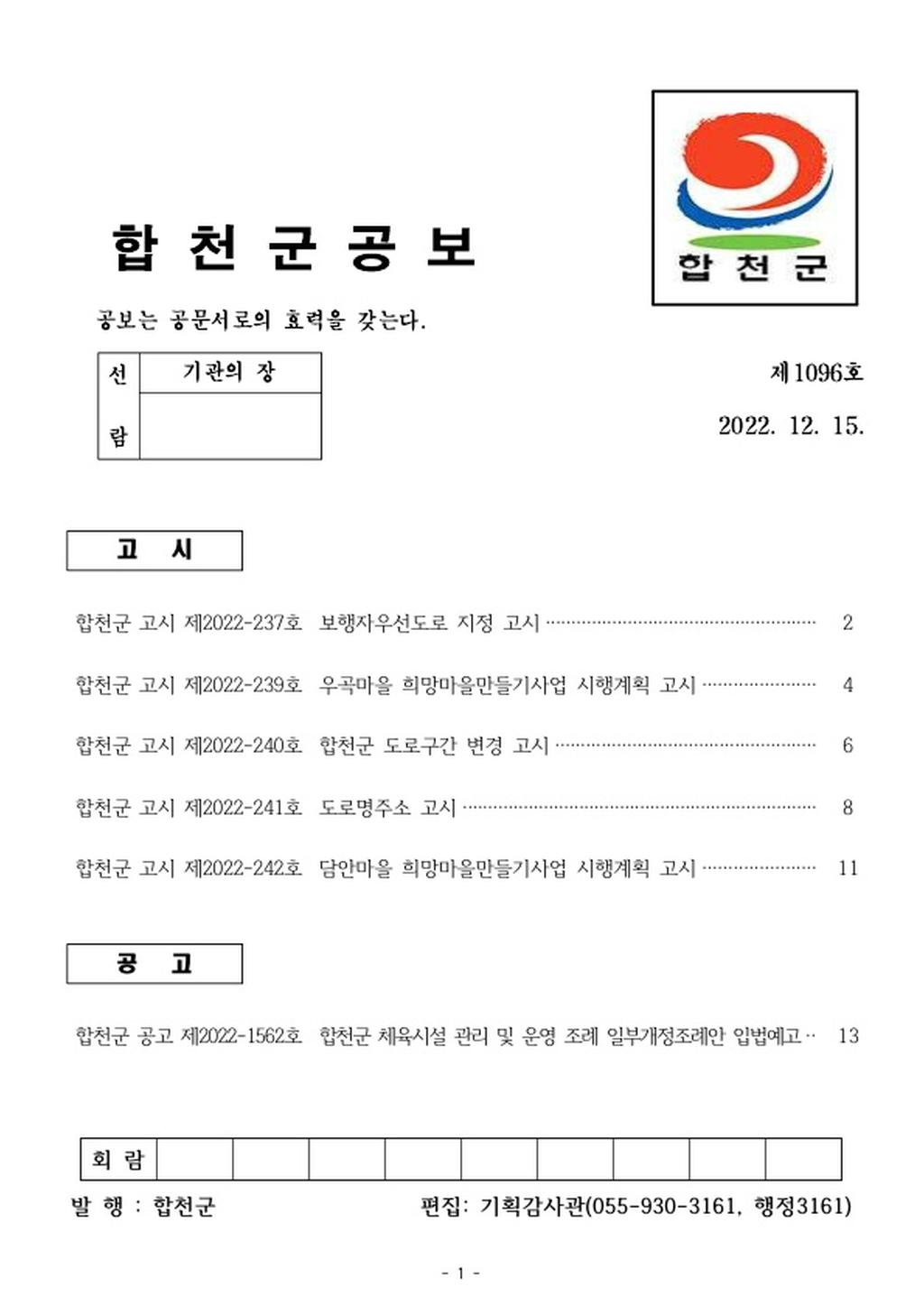합천군 공보 제1096호 