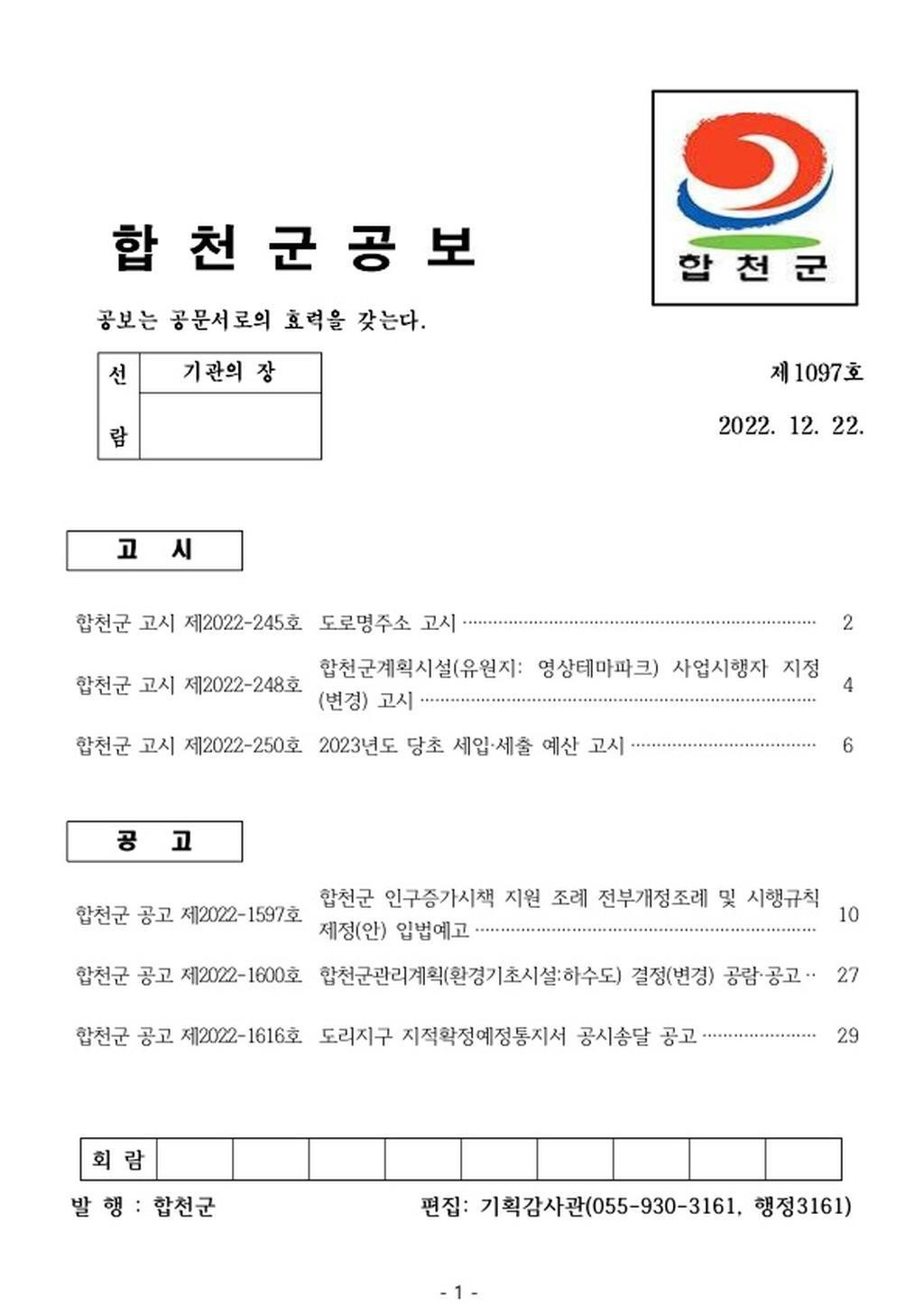 합천군 공보 제1097호