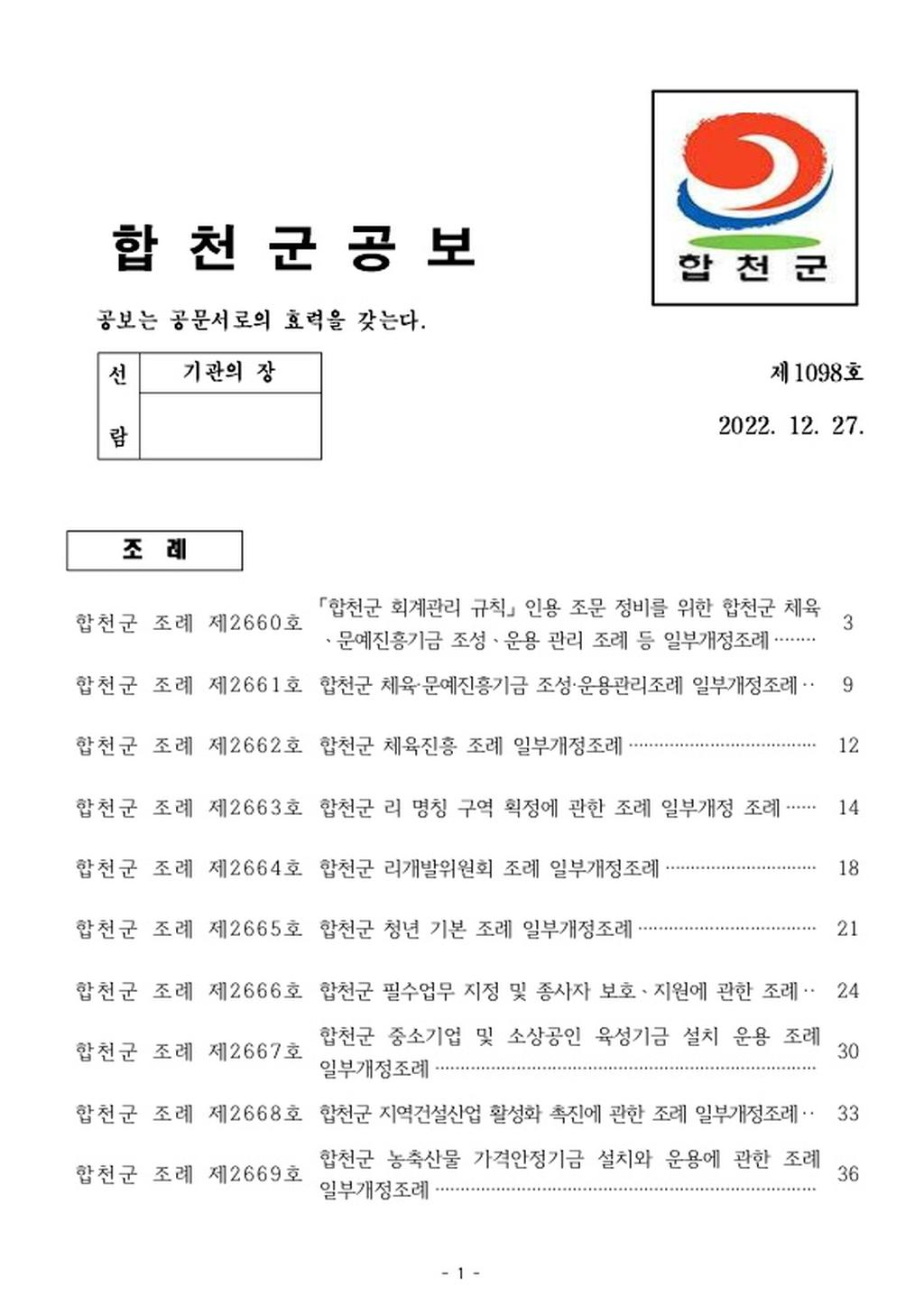 합천군 공보 제1098호