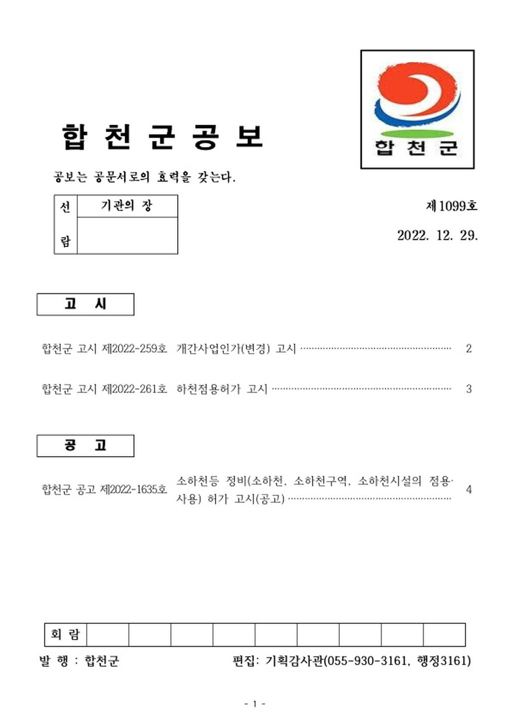 합천군 공보 제1099호