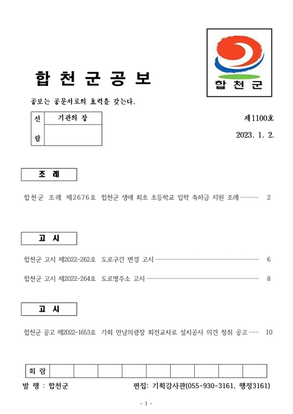 합천군 공보 제1100호 