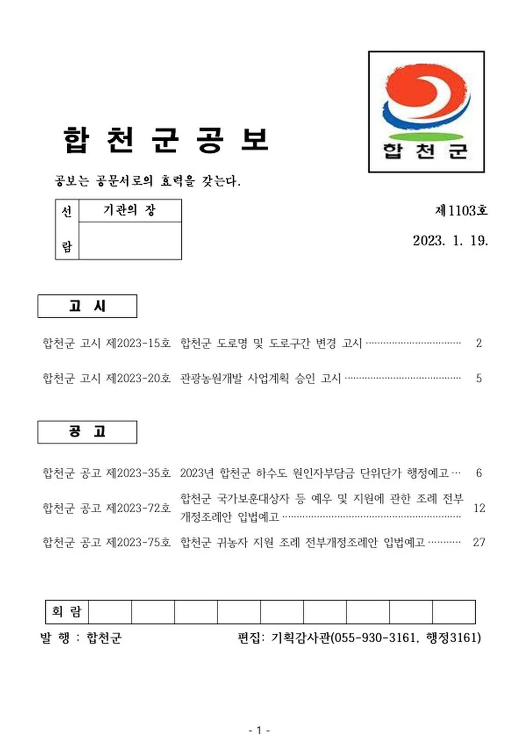 합천군 공보 제1103호