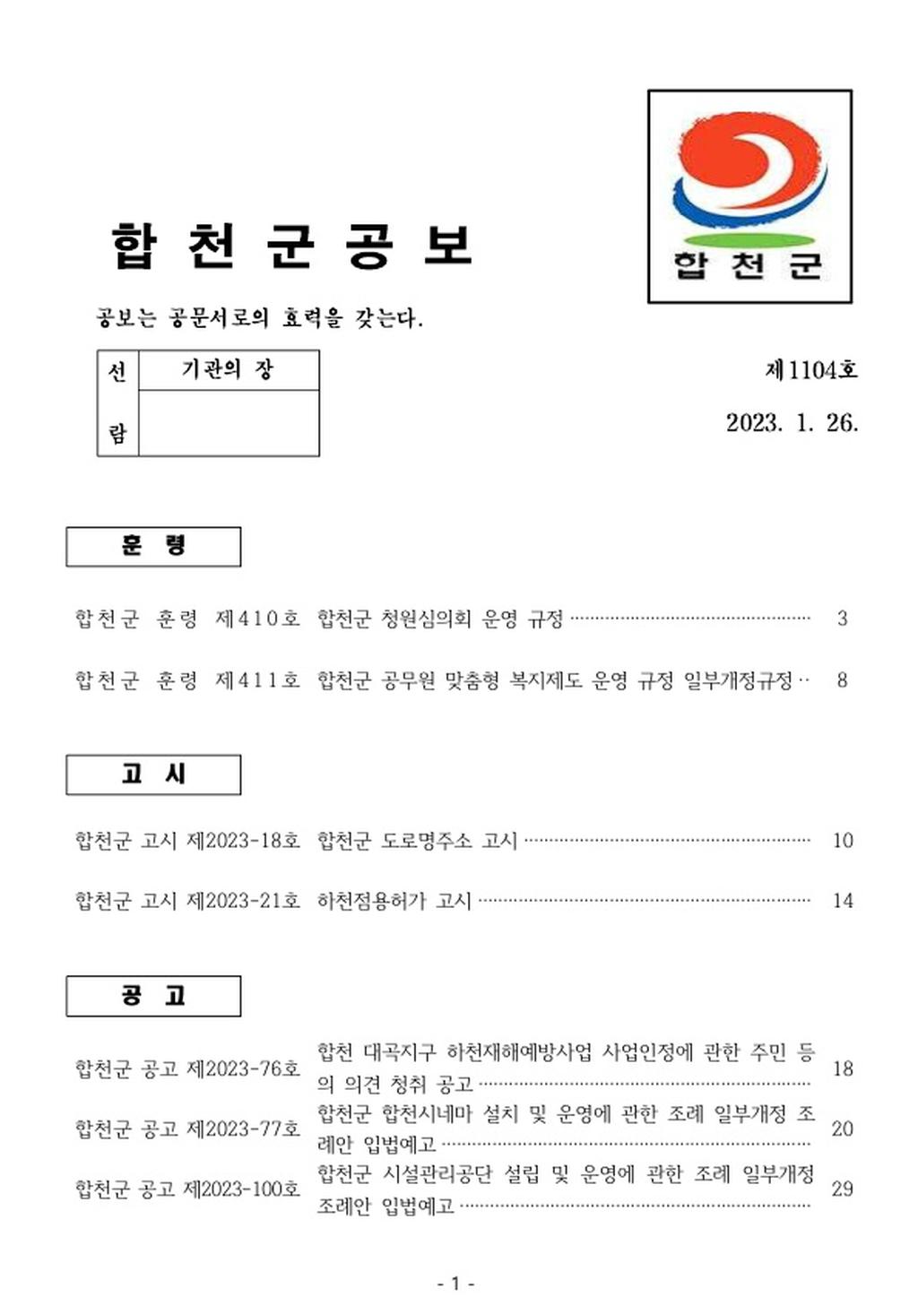 합천군 공보 제1104호