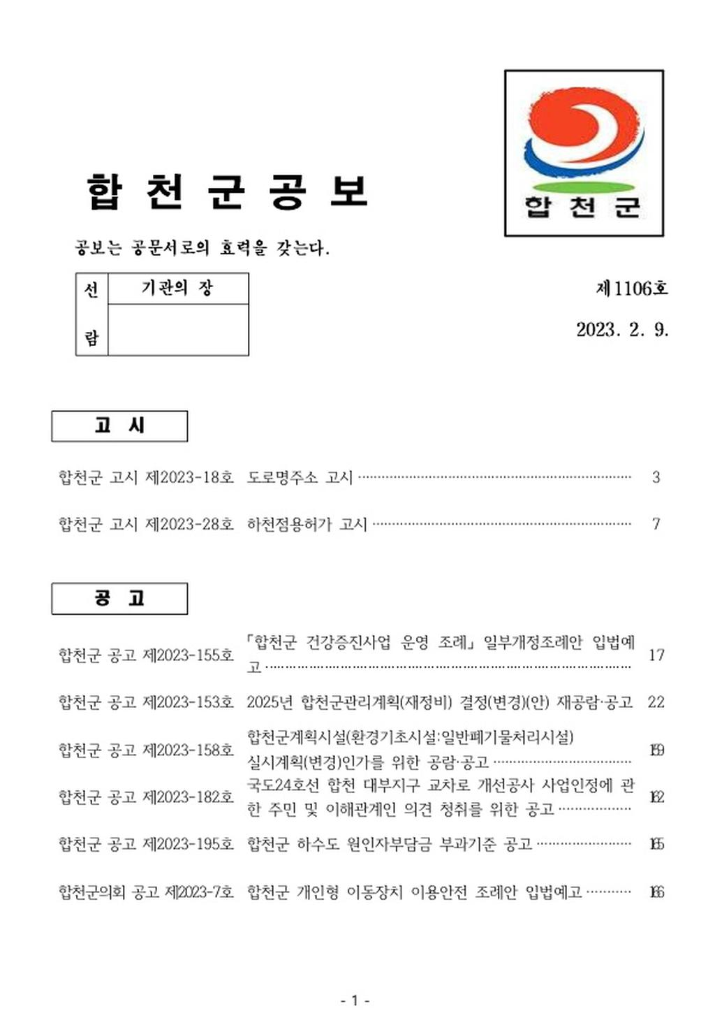 합천군 공보 제1106호
