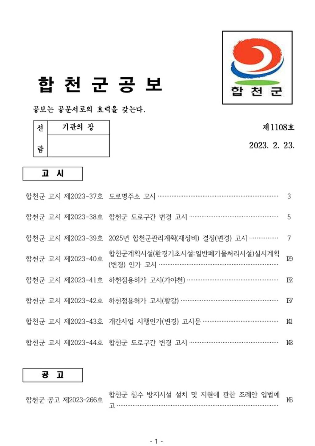 합천군 공보 제1108호